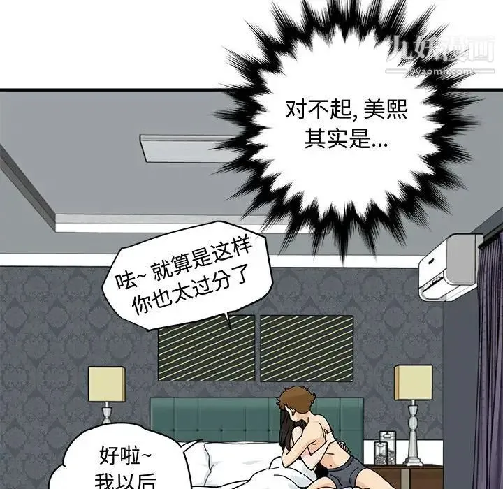恋爱工厂 - 第21话 - page 100