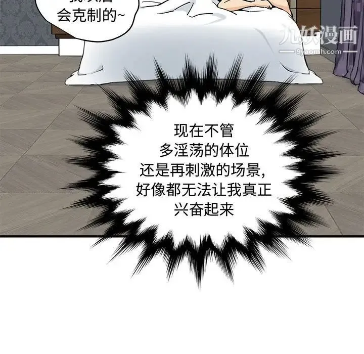 恋爱工厂 - 第21话 - page 101