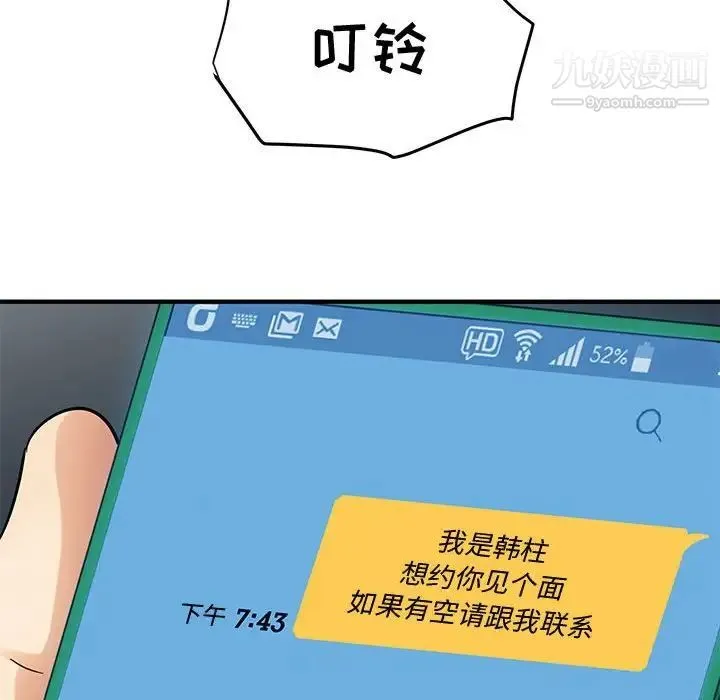 恋爱工厂 - 第21话 - page 104
