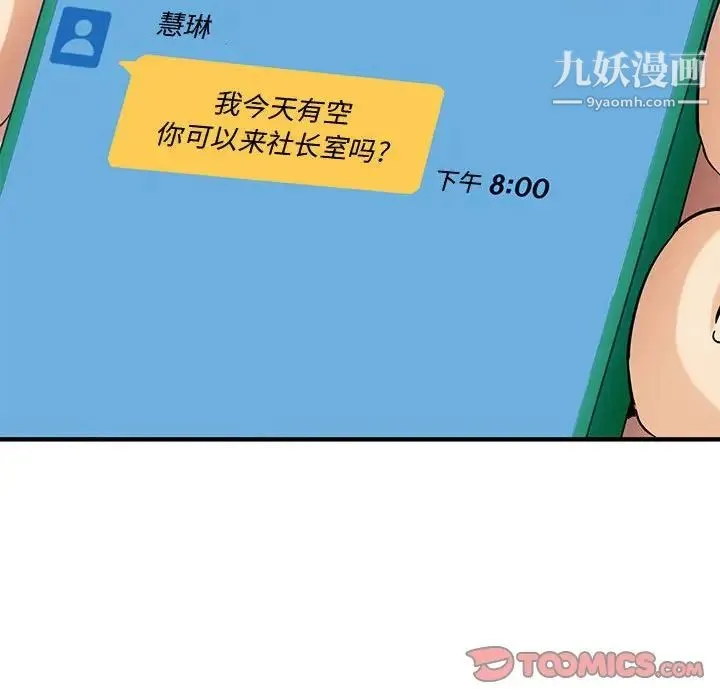 恋爱工厂 - 第21话 - page 105