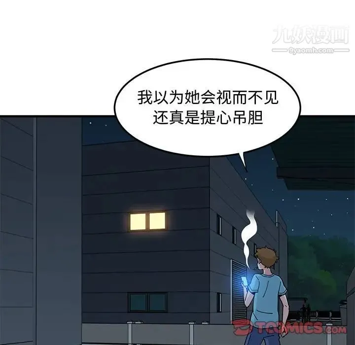 恋爱工厂 - 第21话 - page 108