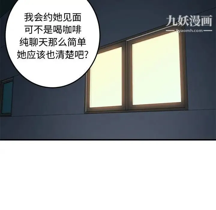 恋爱工厂 - 第21话 - page 110