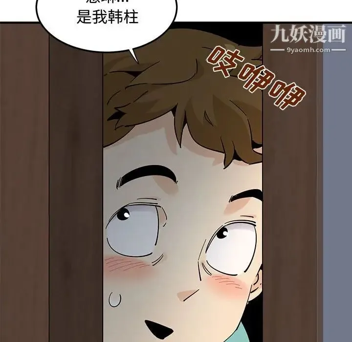 恋爱工厂 - 第21话 - page 112