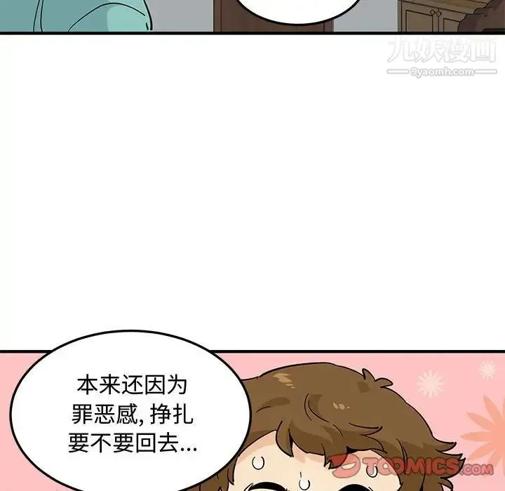 恋爱工厂 - 第21话 - page 117