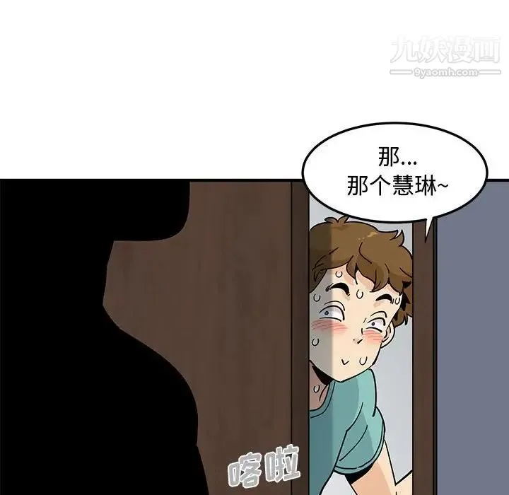 恋爱工厂 - 第21话 - page 119