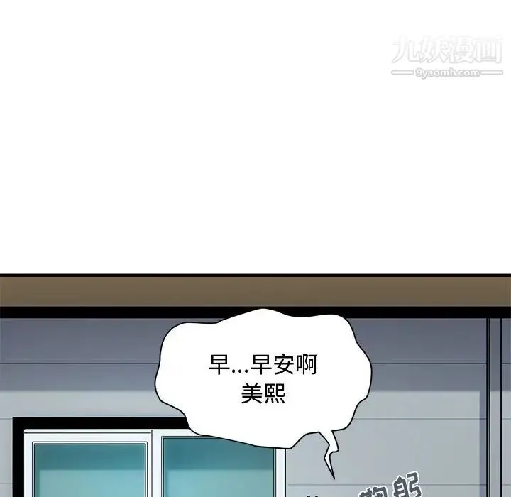 恋爱工厂 - 第2话 - page 19