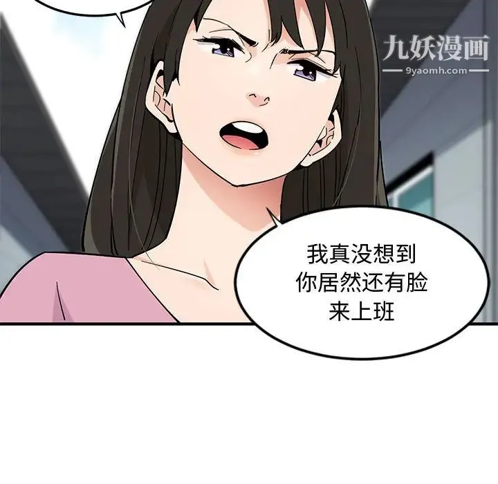 恋爱工厂 - 第2话 - page 22