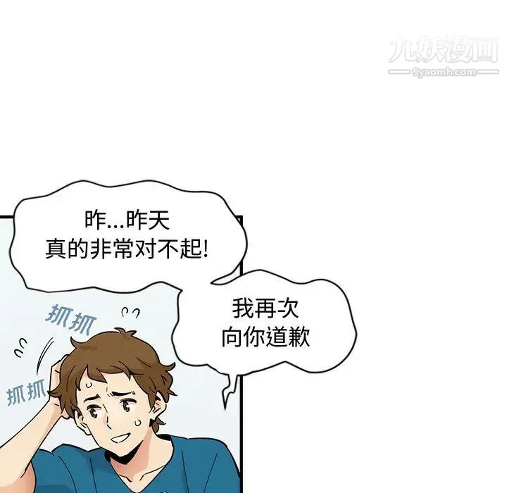 恋爱工厂 - 第2话 - page 23
