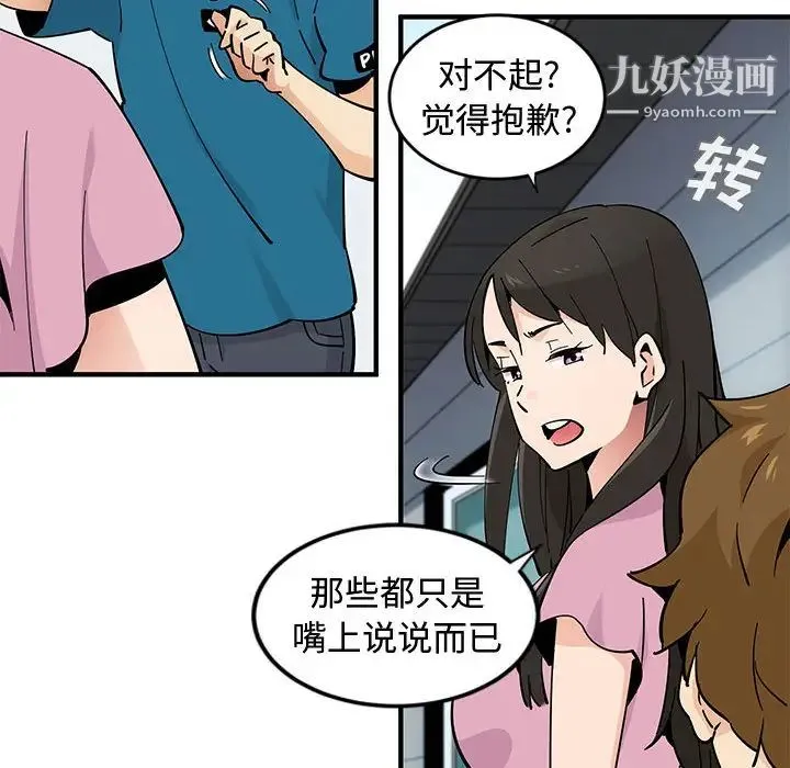 恋爱工厂 - 第2话 - page 24