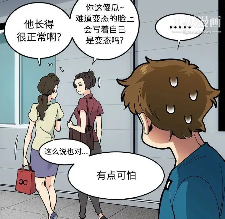 恋爱工厂 - 第2话 - page 32