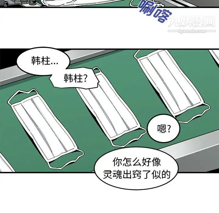 恋爱工厂 - 第2话 - page 36