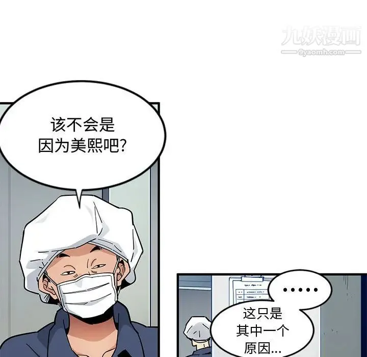 恋爱工厂 - 第2话 - page 39