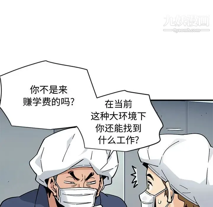 恋爱工厂 - 第2话 - page 41