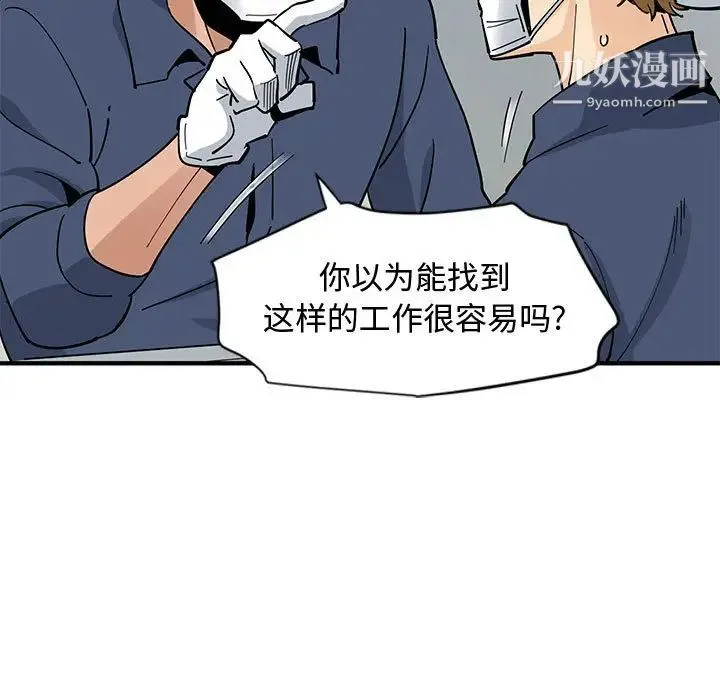 恋爱工厂 - 第2话 - page 42