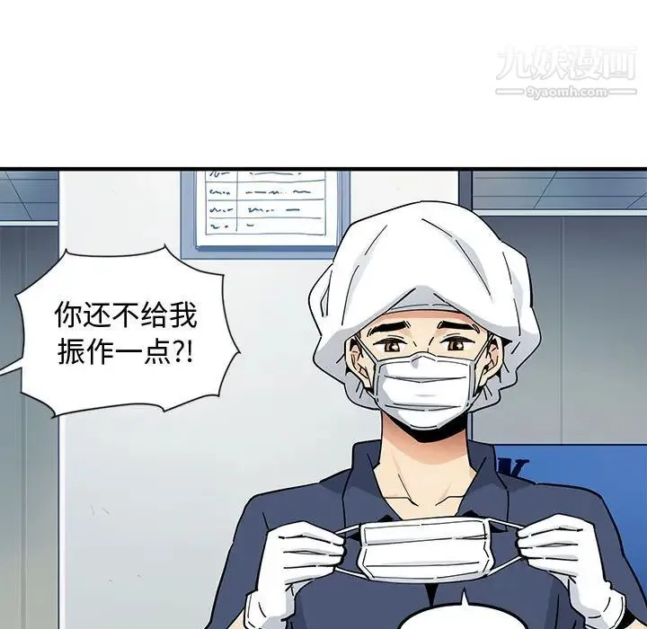 恋爱工厂 - 第2话 - page 43