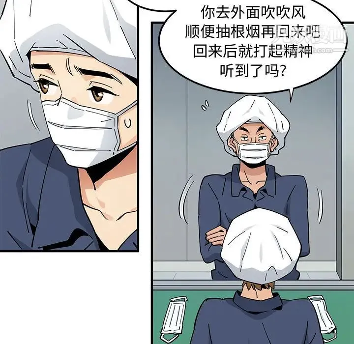 恋爱工厂 - 第2话 - page 45