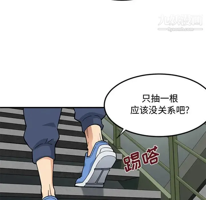 恋爱工厂 - 第2话 - page 50
