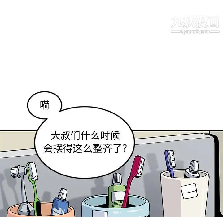 恋爱工厂 - 第2话 - page 59