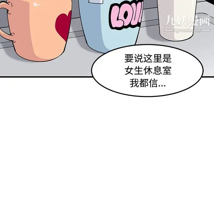 恋爱工厂 - 第2话 - page 60