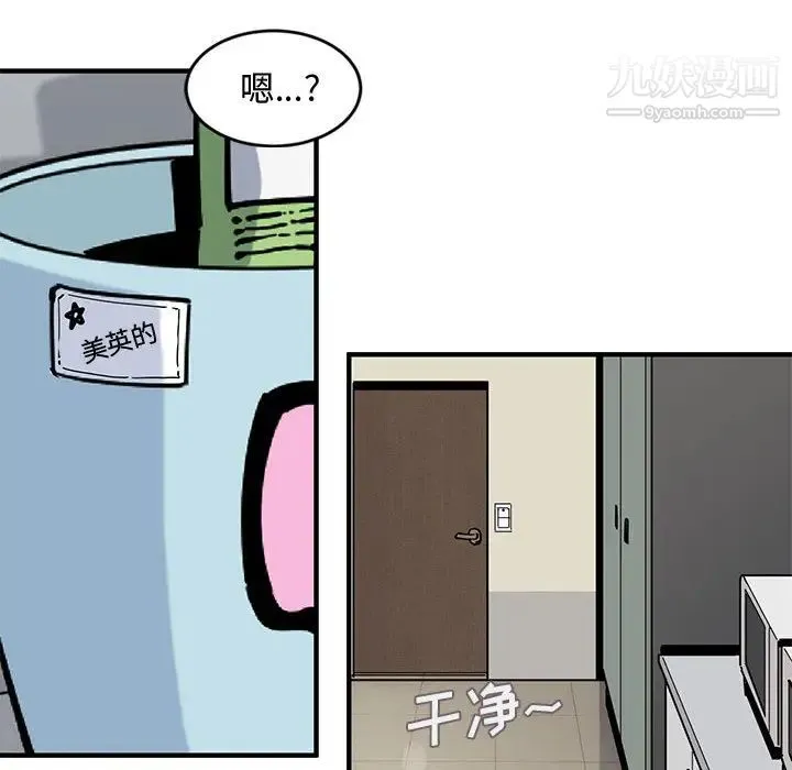 恋爱工厂 - 第2话 - page 61