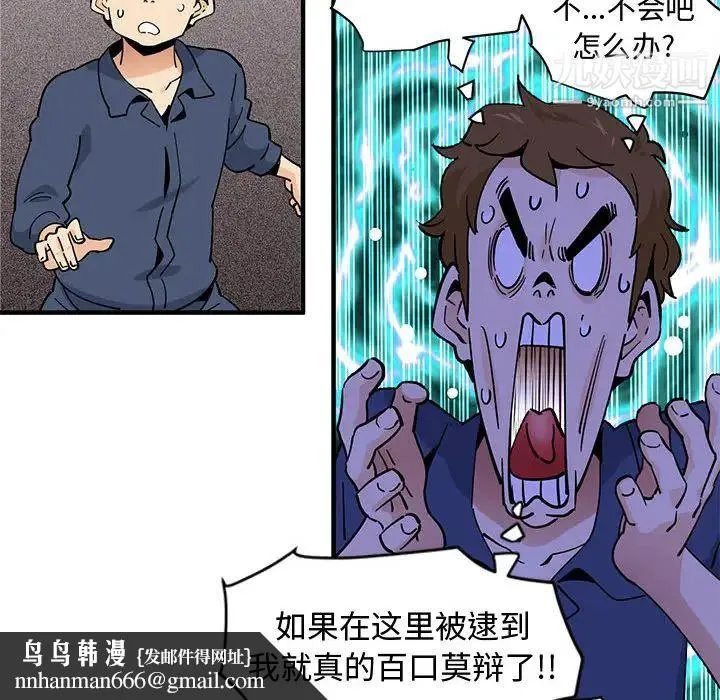 恋爱工厂 - 第2话 - page 68