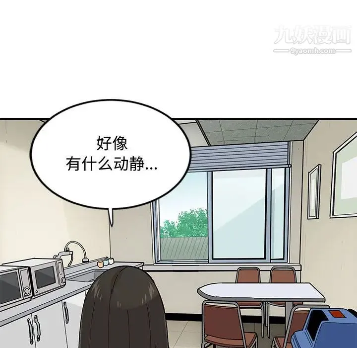恋爱工厂 - 第2话 - page 75