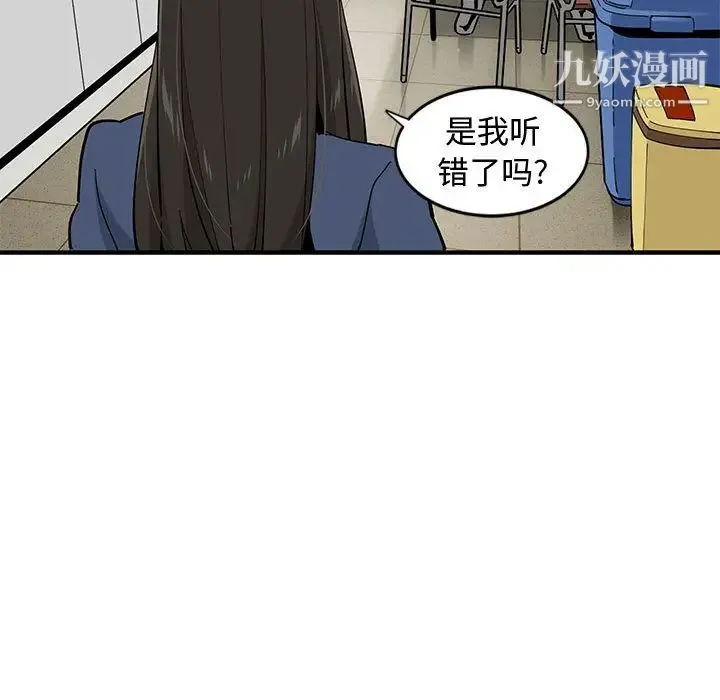 恋爱工厂 - 第2话 - page 76