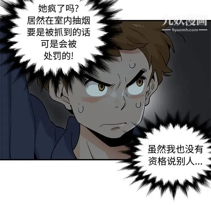 恋爱工厂 - 第2话 - page 84