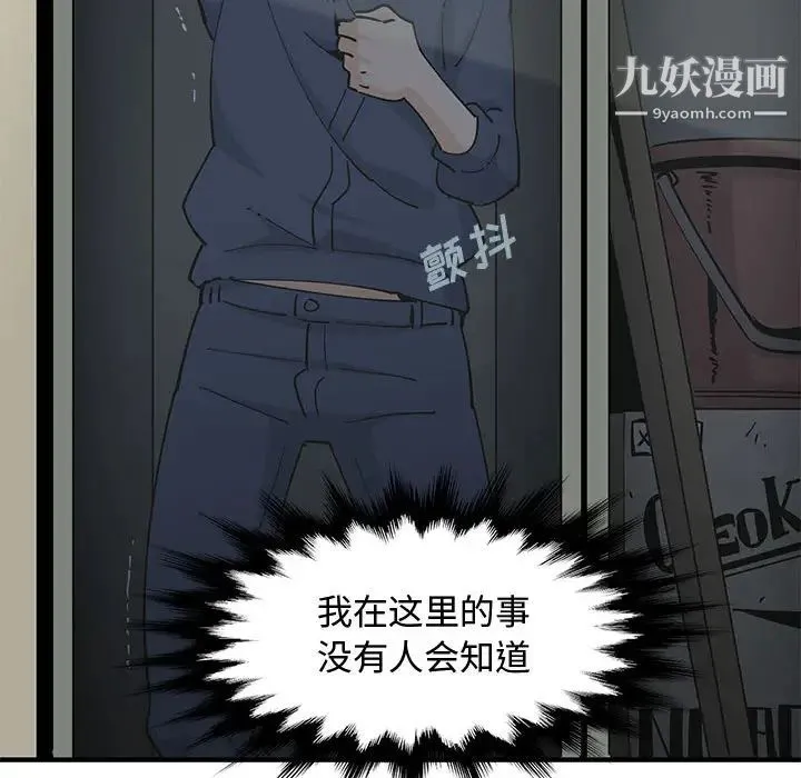 恋爱工厂 - 第2话 - page 86