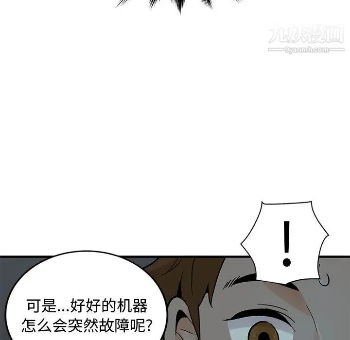 恋爱工厂 - 第2话 - page 87
