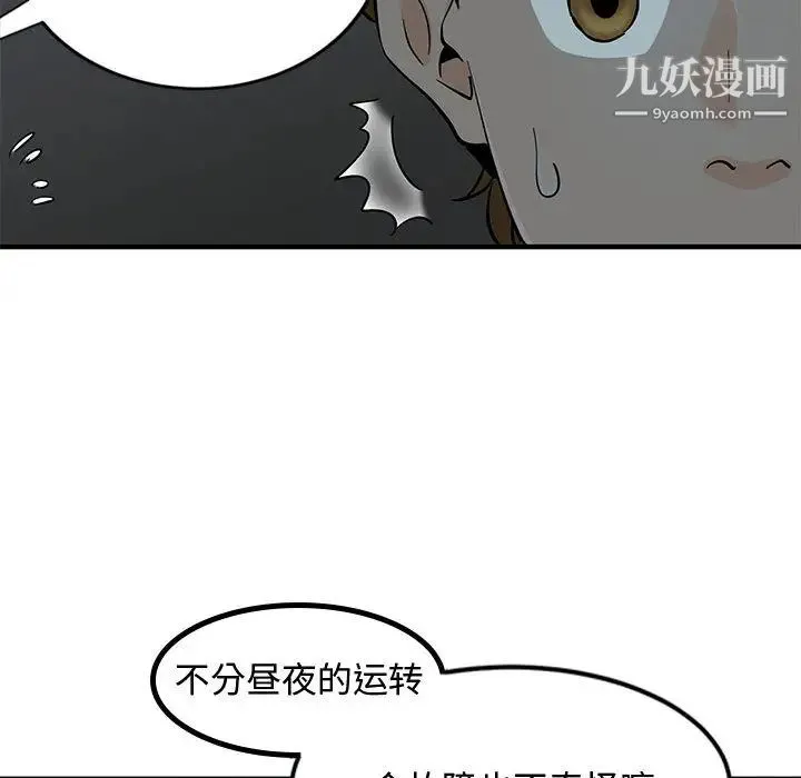 恋爱工厂 - 第2话 - page 88