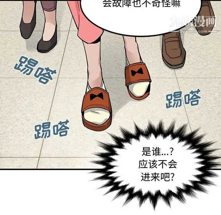 恋爱工厂 - 第2话 - page 89