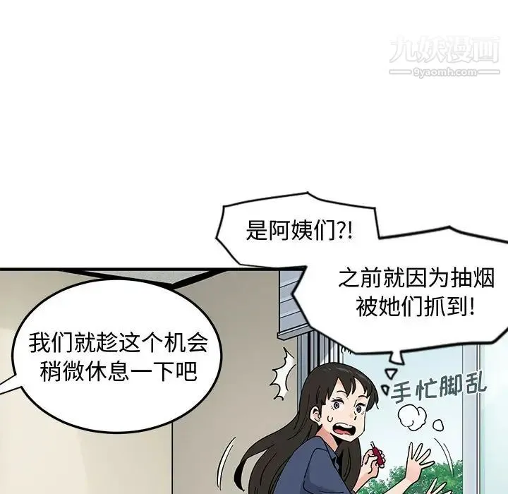 恋爱工厂 - 第2话 - page 90
