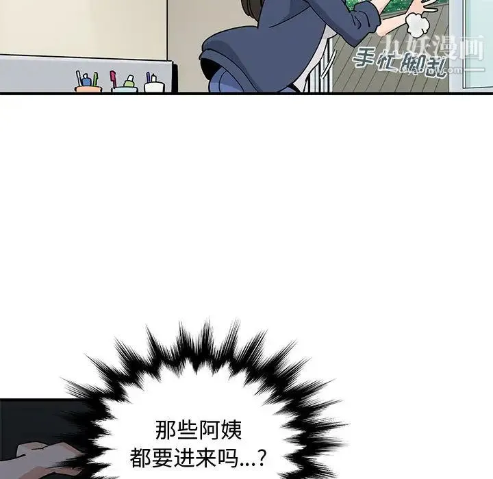 恋爱工厂 - 第2话 - page 91