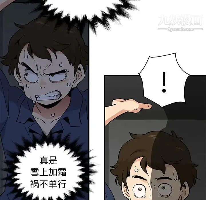 恋爱工厂 - 第2话 - page 92