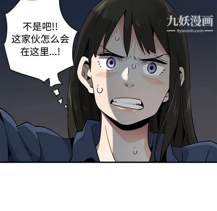 恋爱工厂 - 第2话 - page 97