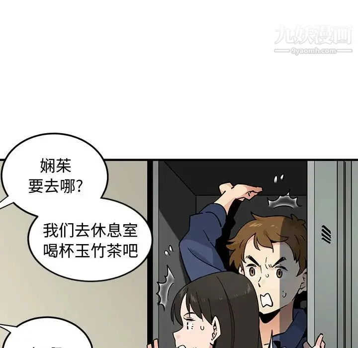 恋爱工厂 - 第2话 - page 98