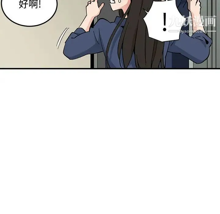 恋爱工厂 - 第2话 - page 99
