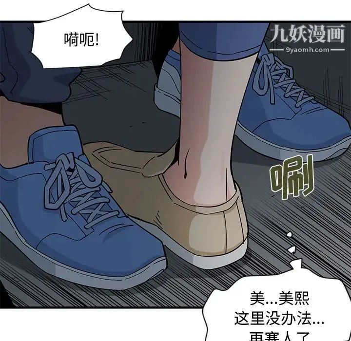 恋爱工厂 - 第2话 - page 100