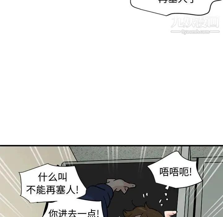 恋爱工厂 - 第2话 - page 101