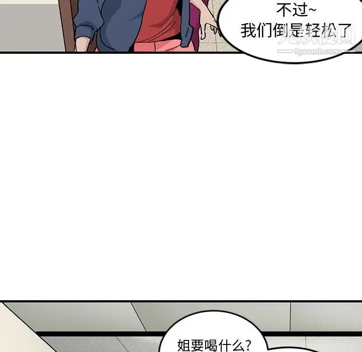 恋爱工厂 - 第2话 - page 105