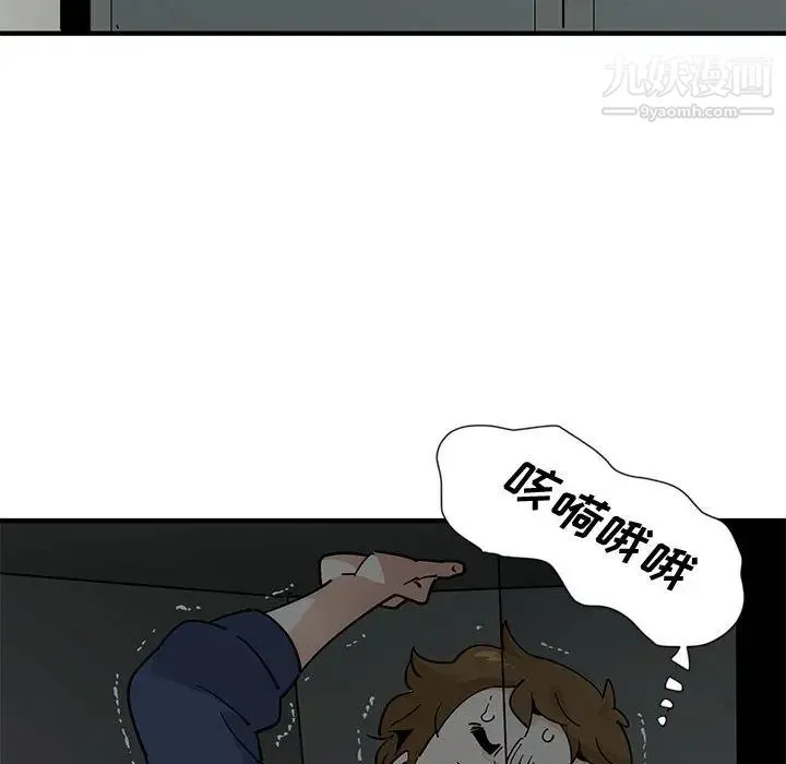 恋爱工厂 - 第2话 - page 108