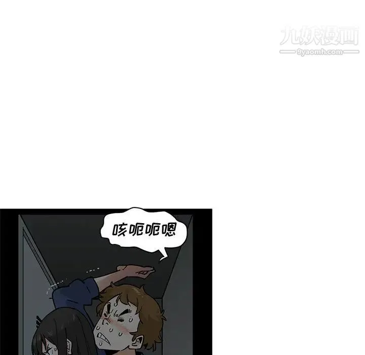 恋爱工厂 - 第2话 - page 110