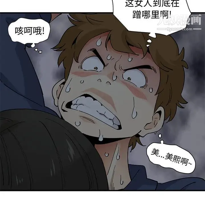 恋爱工厂 - 第2话 - page 117