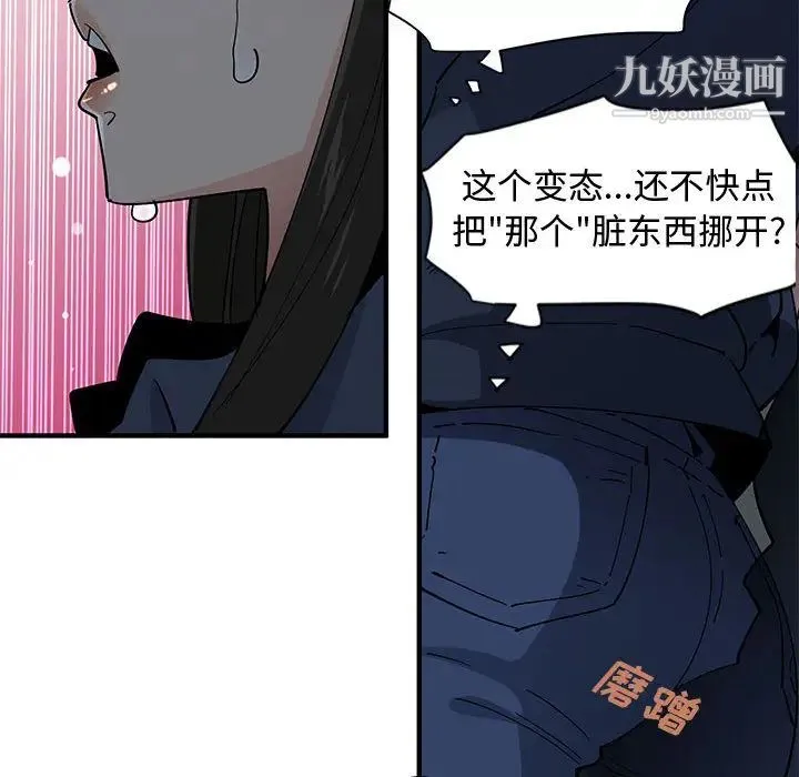 恋爱工厂 - 第2话 - page 121