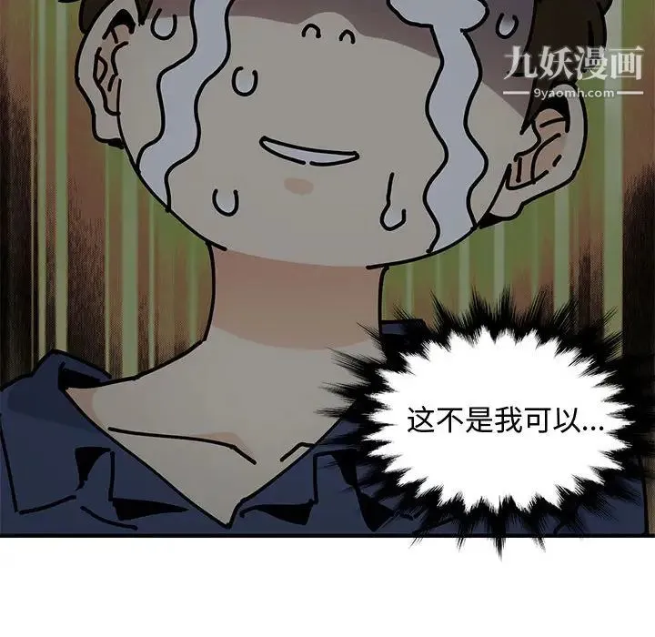 恋爱工厂 - 第2话 - page 126