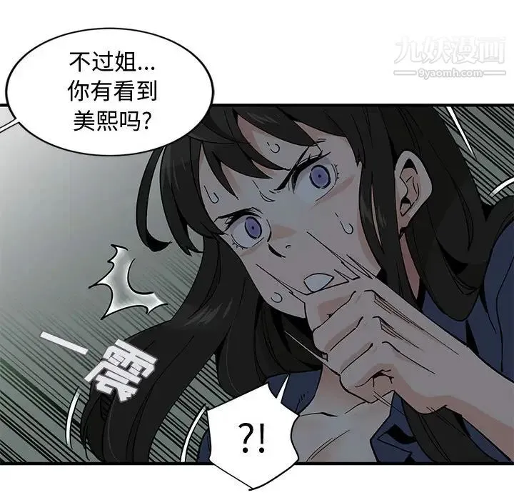 恋爱工厂 - 第2话 - page 130