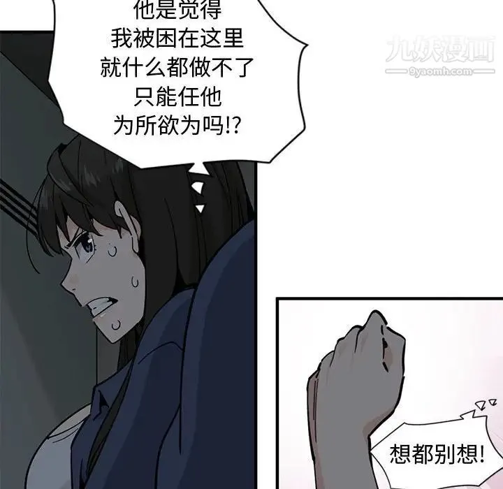 恋爱工厂 - 第3话 - page 8