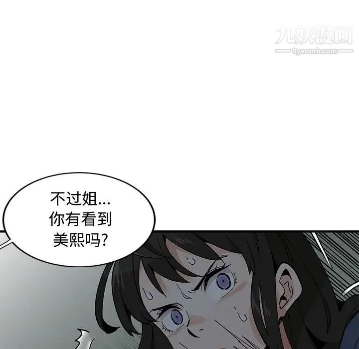 恋爱工厂 - 第3话 - page 10