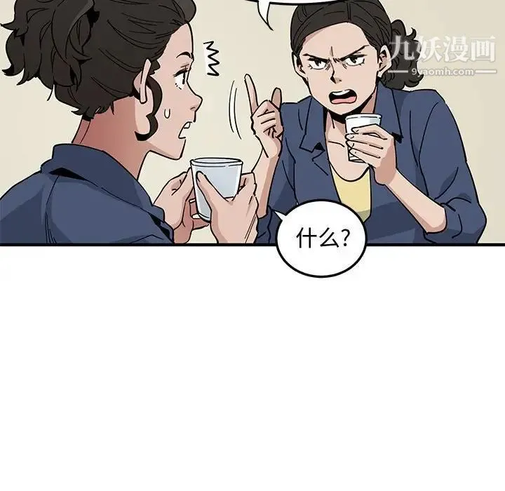 恋爱工厂 - 第3话 - page 18